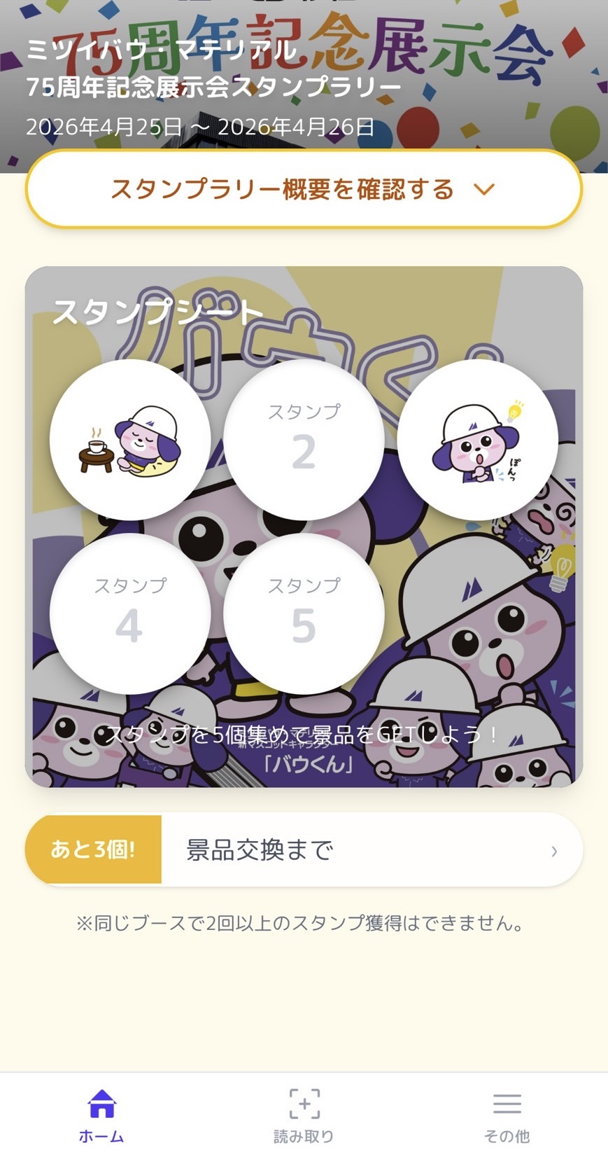 スタンプカード画面